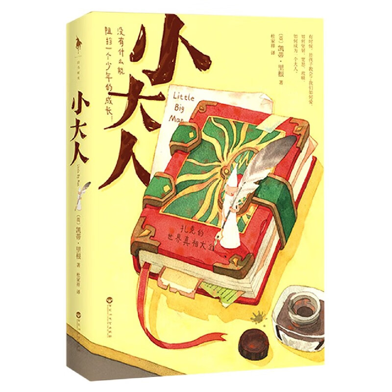 小大人