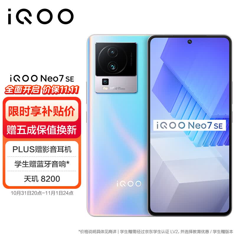 vivo iQOO Neo7 SE 12GB+256GB 银河  天玑8200 120W超快闪充 120Hz柔性直屏 5G游戏电竞性能手机怎么样,好用不?