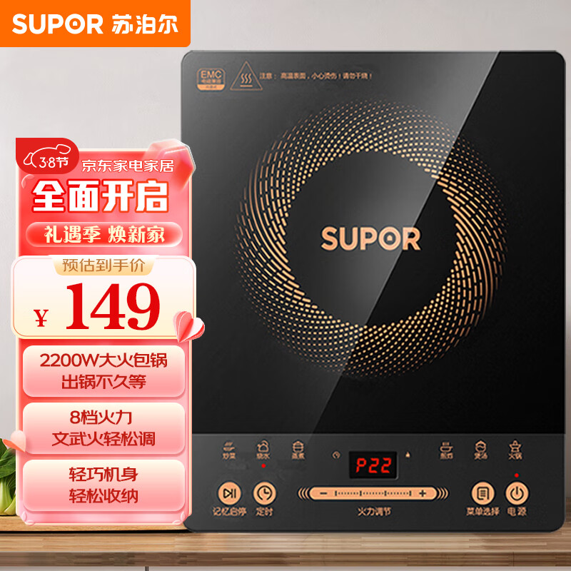 苏泊尔（SUPOR）电磁炉 2200W大功率 家用触控按键 耐用面板 八档火力 纤薄设计 定时功能 电磁灶火锅炉C22-IJ59E