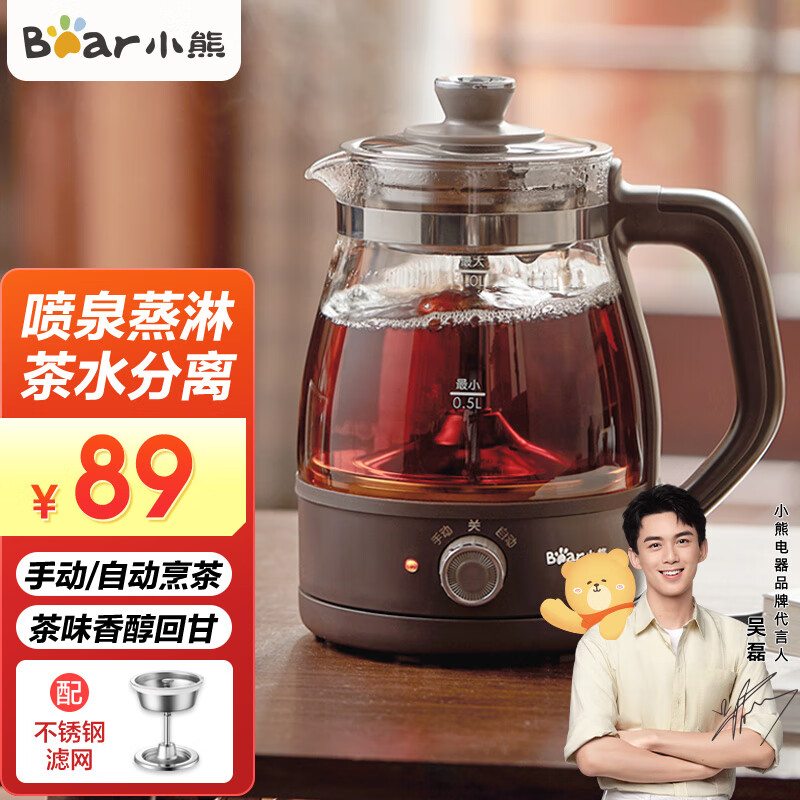 小熊Bear 煮茶器养生壶蒸汽喷淋式 玻璃加厚黑茶煮茶壶小型迷你办公室蒸茶器全自动泡茶炉电热烧水壶 ZCQ-A10X1 喷淋式煮茶
