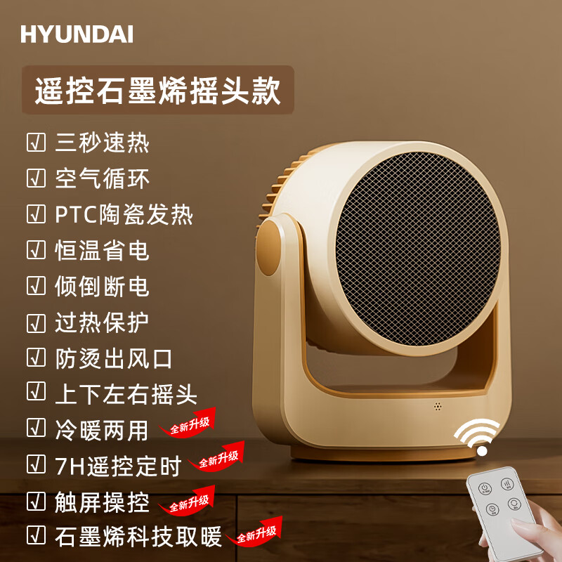 HYUNDAI韩国暖风机家用取暖器小型办公室石墨烯电暖气烤火小太阳取暖器 遥控定时款加-石墨烯-小鹅黄触摸