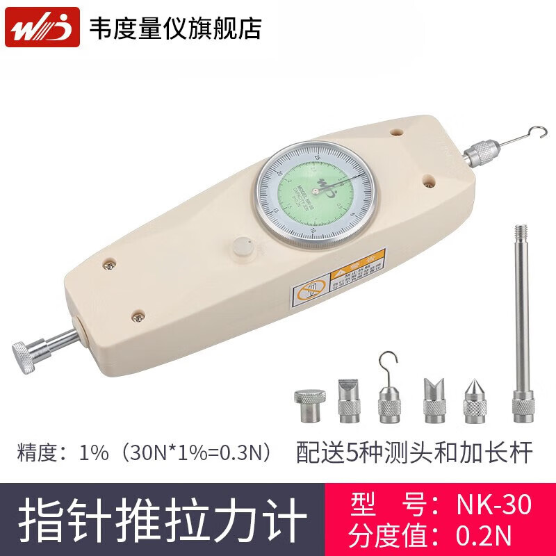 韦度（WD）指针式推拉力计NK高精度弹簧测力仪计压力测试仪推力计拉力试验机 NK-30(30N/3kg)