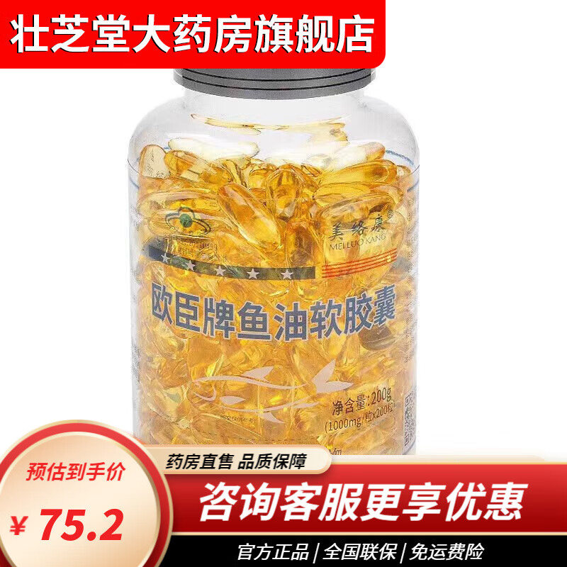 【药房直售】欧臣牌鱼油软胶囊100g粒  1瓶装