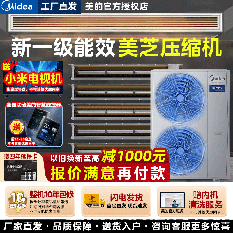 美的星光pro多联机中央空调一拖三140风管机160三室一厅家用一价全包包安装 5匹 一级能效 120拖四不带水泵 联保6年+送货入户免费安装