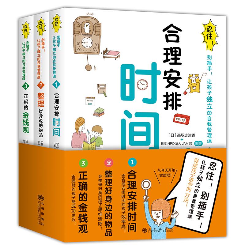 忍住！别插手！让孩子独立的自我管理课