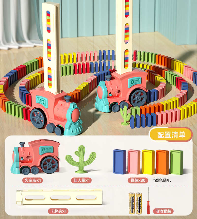 7岁智女童6新年生日礼物9小男孩2023年网红 基础红色火车电池 80骨牌