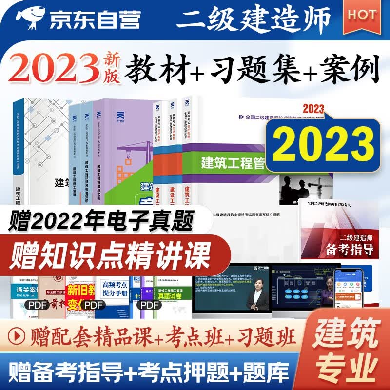 二建教材2024 二级建造师2024创新教材+案例+天一章节考点习题集 建筑全科创新教程 全套7本赠2023年考试真题试卷