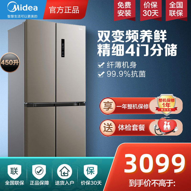 美的(Midea)450升四开门家用十字对开门无霜冰箱 双开门冰箱BCD-450WTPM(E)