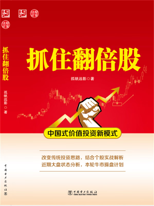 抓住翻倍股【正版图书】