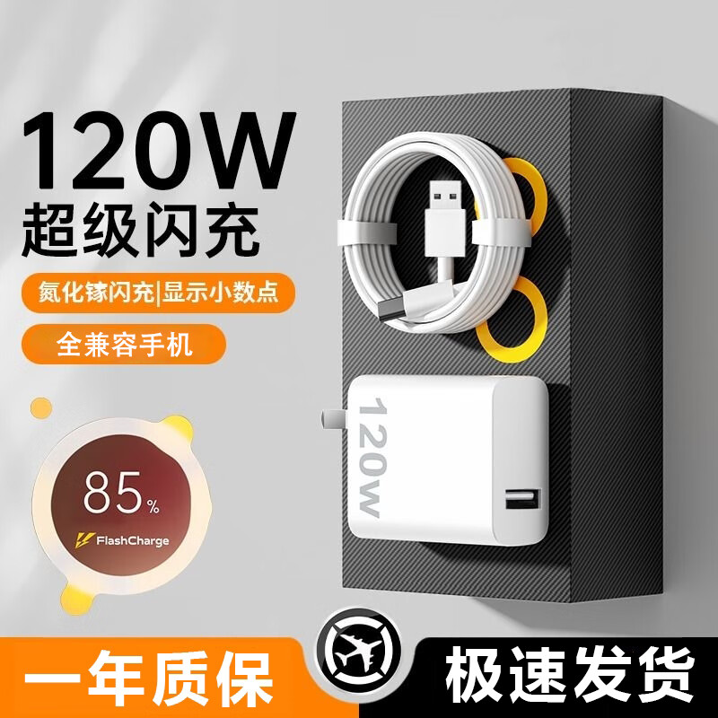 ���120W/66W�������װ�����������������Type-c����߰�׿��ͷ������ƻ��VIVO��Ϊ��ҫOPPOС�� MAX120W�����+1��6A��