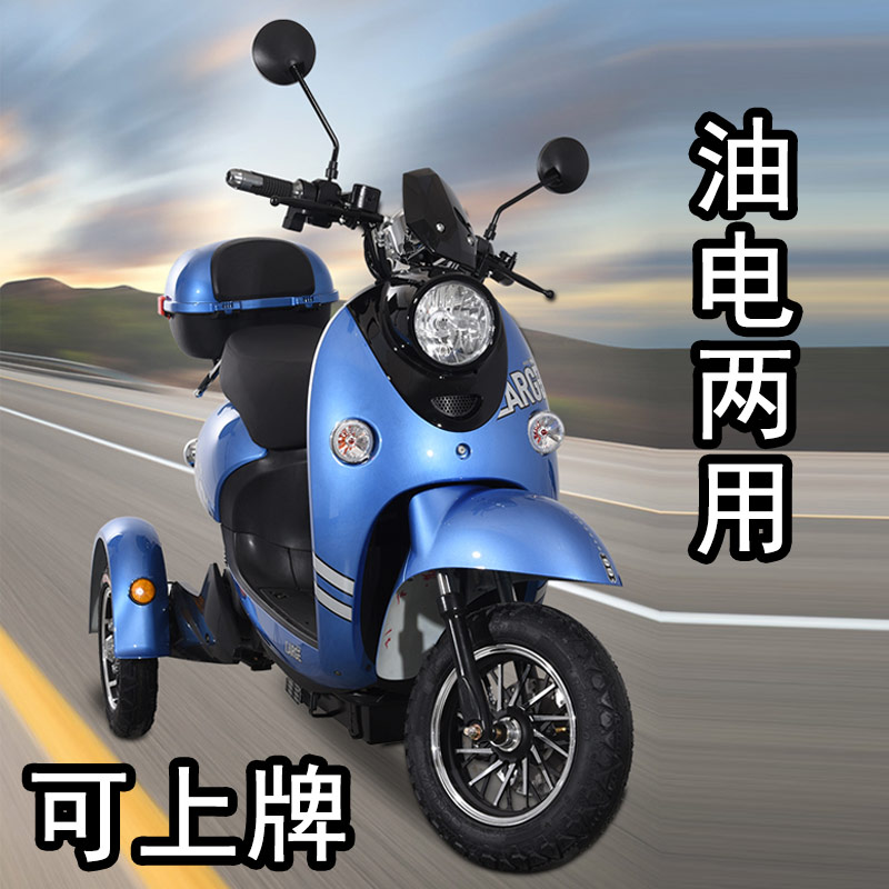 小龟电动三轮车油电混合两用增程式摩托车电瓶车长跑 外卖电摩 空车不