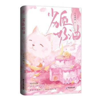 劣质奶油芥菜糊糊著9787557028053青春文学/爱情/情感广东旅游出版社