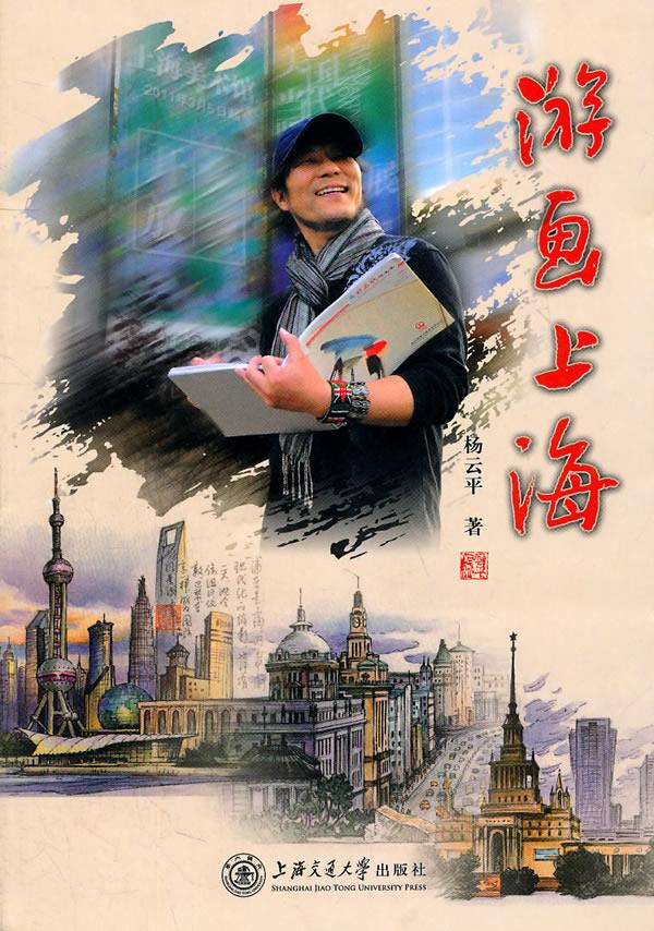 游画上海