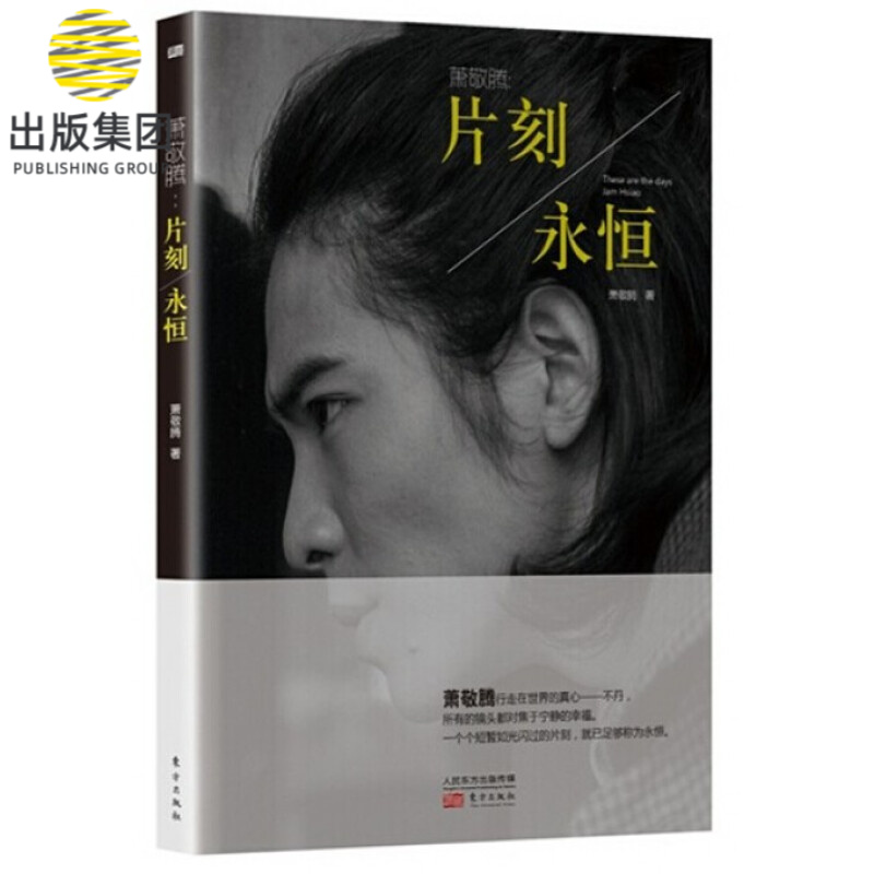 萧敬腾--片刻永恒