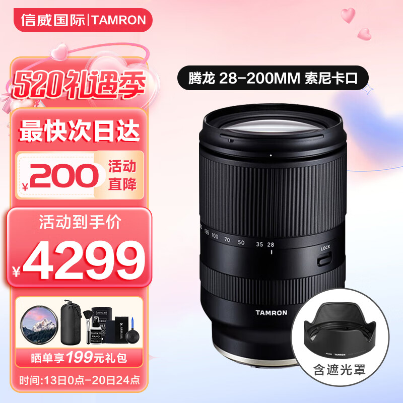 腾龙（Tamron）A071 28-200mm F2.8-5.6 FE卡口 全画幅相机微单镜头 28-200mm III 索尼卡口 最快次日达