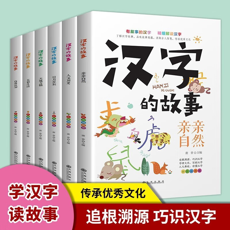 汉字的故事 梅子涵 非注音版全套6册图解画说汉字1000个汉字的故事