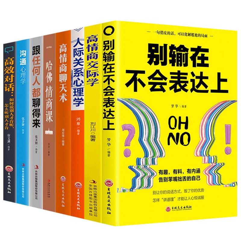 口才高情商聊天,口才高情商聊天：提升沟通技巧，掌握人际关系的奥秘