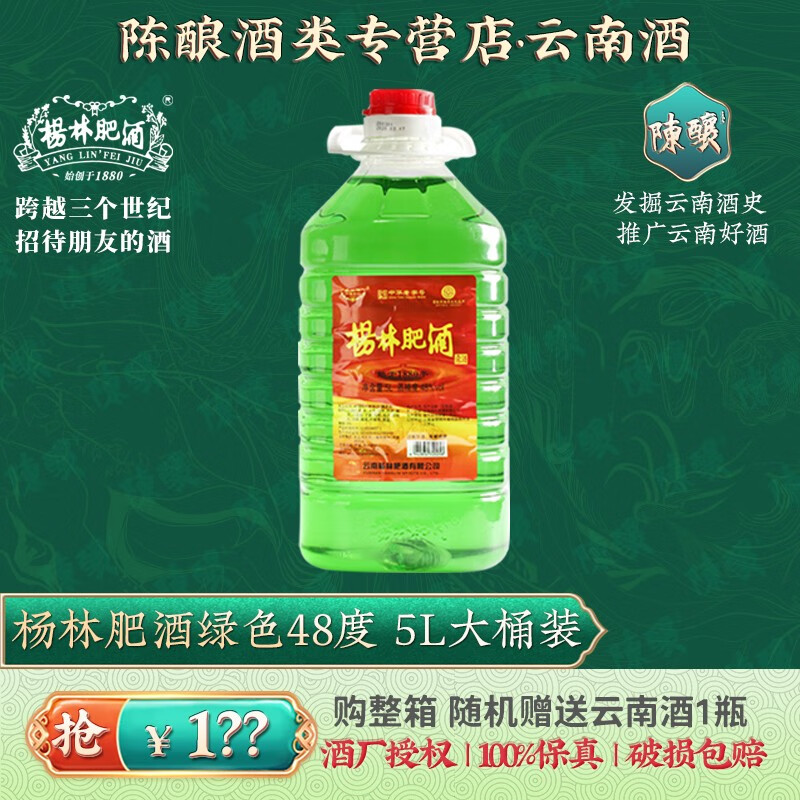 散酒5l绿色白酒48度每桶5升纯粮食自饮白露酒云南绿色酒特产 杨林肥酒