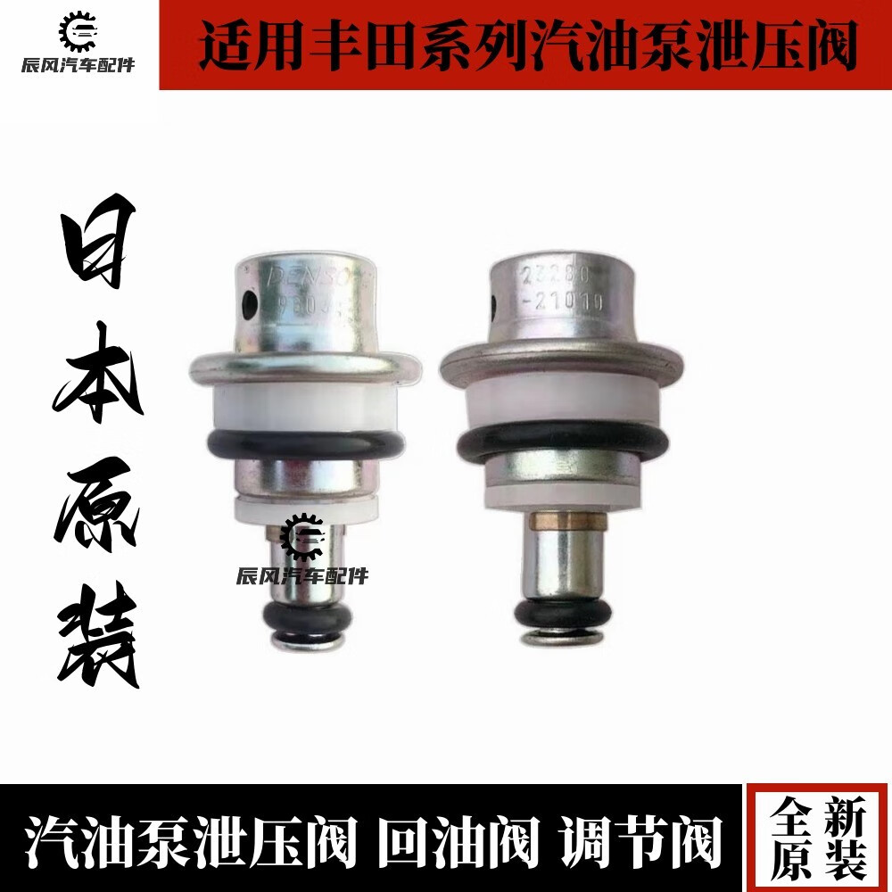 ing)适用于凯美瑞卡罗拉汉兰达皇冠锐志rav4燃油泵泄压阀汽油泵压力阀