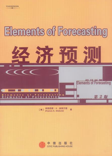 经济预测【正版图书,放心购买】