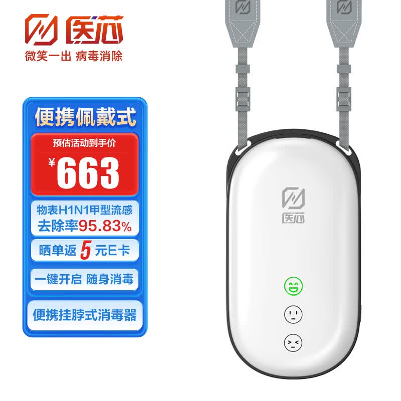 医芯空气消毒器便携式挂脖净化器随身挂脖外出防甲流消杀器 02i怎么看?