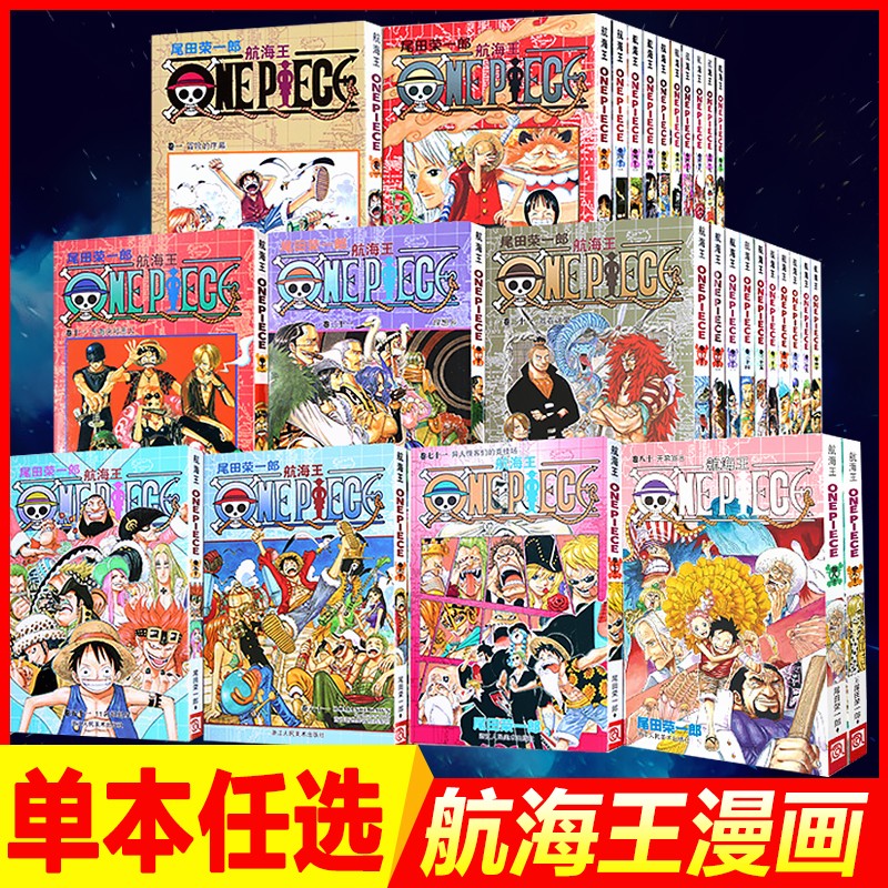 【单本自选】航海王漫画书全套51-86单