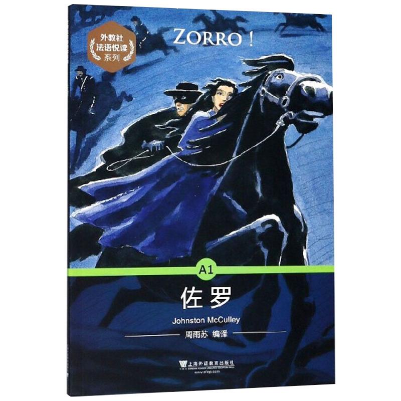佐罗