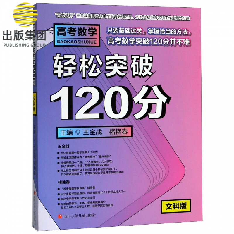 高考数学轻松突破120分(文科版)