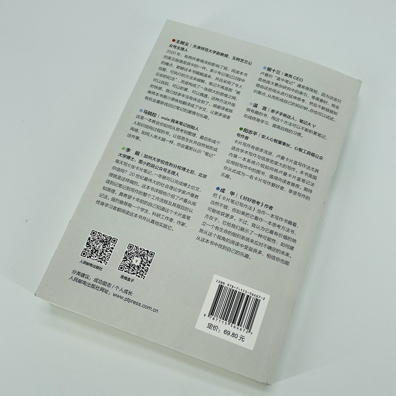 卡片笔记写作法：如何实现从阅读到写作（智元微库出品）