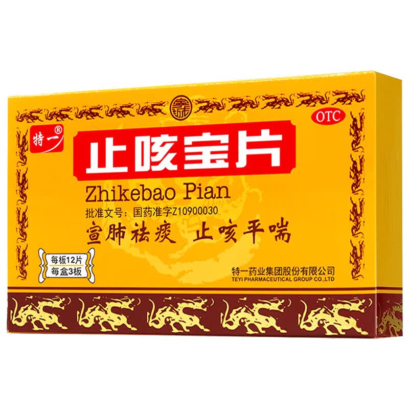 [特一]止咳宝片 0.35g*36片 1盒装 0.35g*36片 宣肺祛痰 止咳平喘