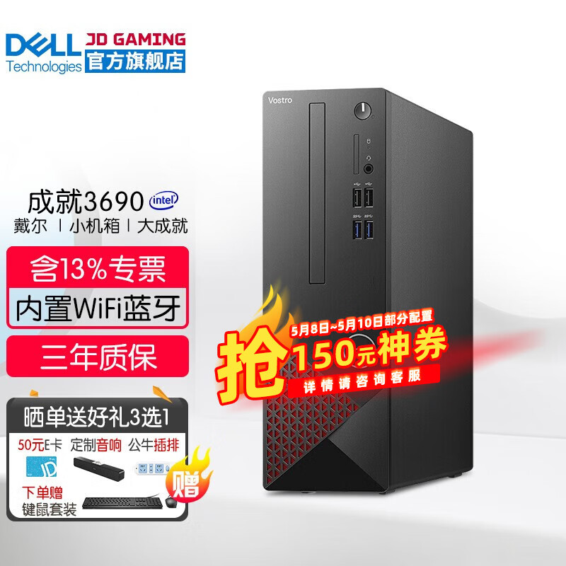 戴尔（DELL）成就3690 商务办公迷你台式机电脑主机 家用网课整机全套 单主机含键鼠套装（预装Windows家庭版系统） i3-10105 8G内存 256G固态 升级款