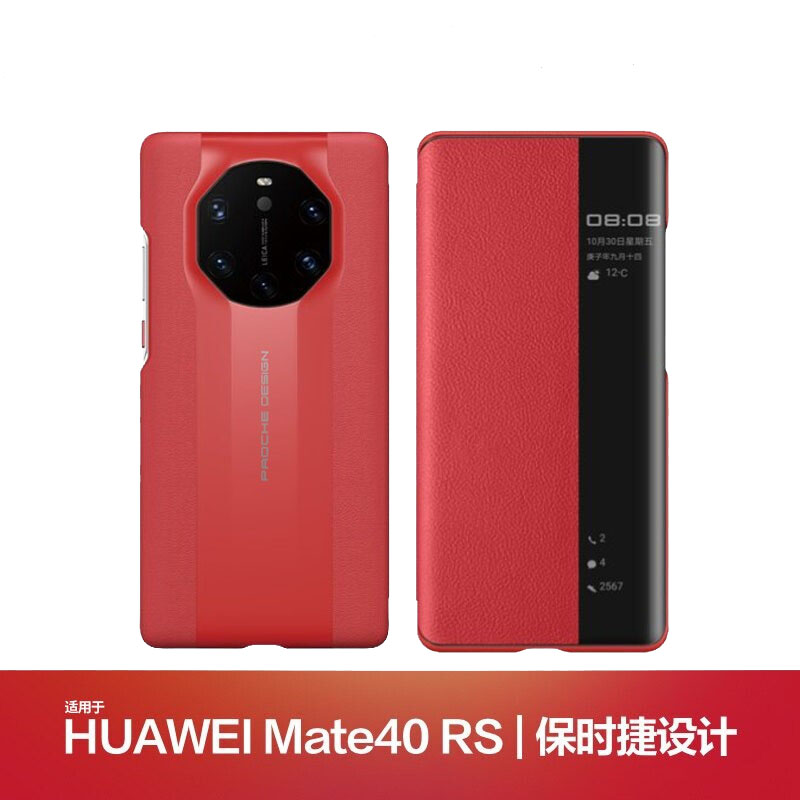 华为mate40rs保时捷,华为mate40prors保时捷 迅哲 华为mate40rs保时捷设计5g手机壳典藏版保护套真皮定制智能视窗