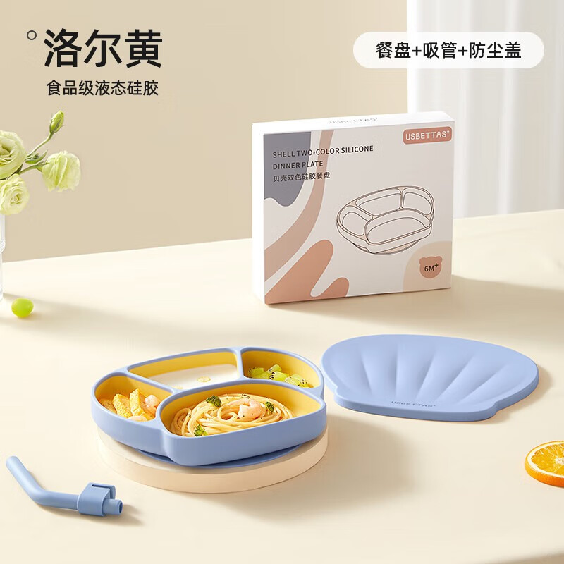 贝肽斯婴儿餐盘分格带吸盘硅胶辅食碗宝宝吃饭训练辅食勺儿童餐具套装 洛尔黄+盖子+吸管(液态硅胶)