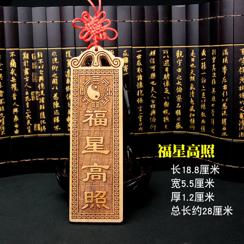 兴颖桃木天官赐福一善山海镇紫气东来木雕八卦挂件 福星高照