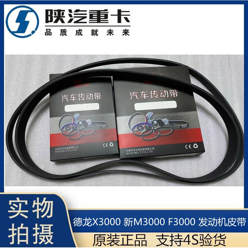 f3000新m3000x3000发动机皮带风扇皮带15pk1287 纯原厂发电机皮带一根