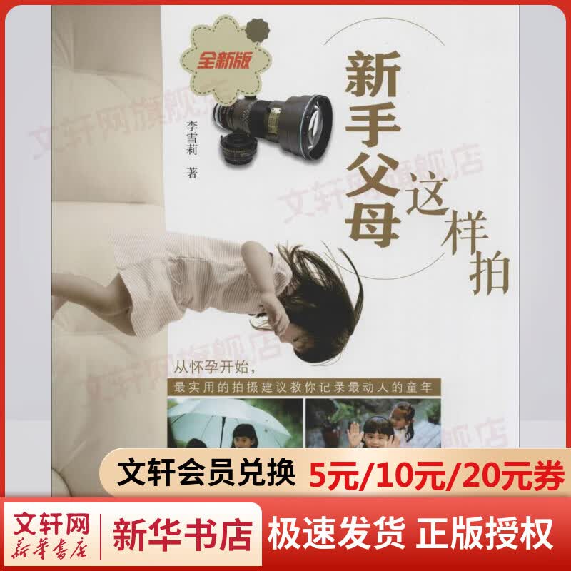 新手父母这样拍(全新版)