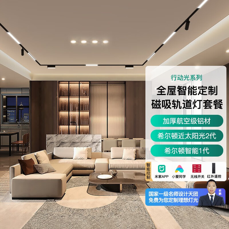 希尔顿米家智能磁吸轨道灯嵌入式客厅照明全屋暗藏预埋线形灯无主灯套装 智能A20【单排6米】（1代轨道）使用感如何?
