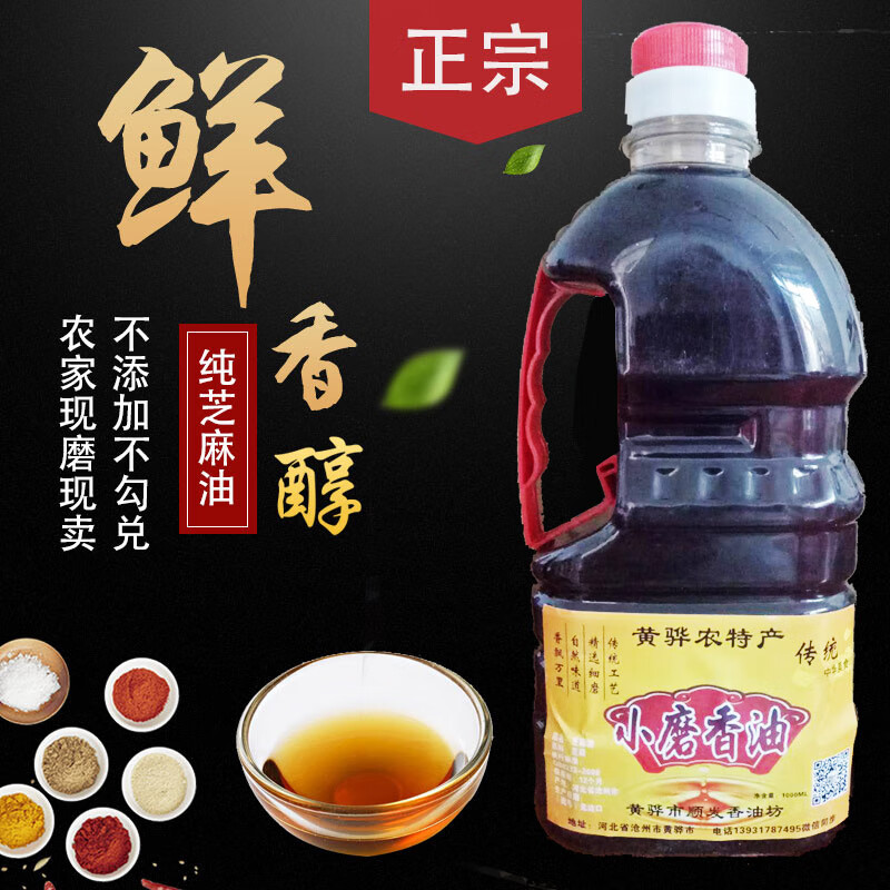 飞益森河北沧州白芝麻小磨香油纯芝麻油农家古法制作石墨香油纯正1000