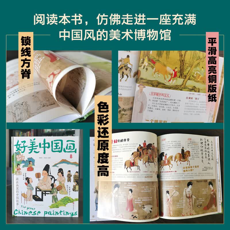 好美中国画 名画里看世界 中小学生美学科普拓展精装版详情图