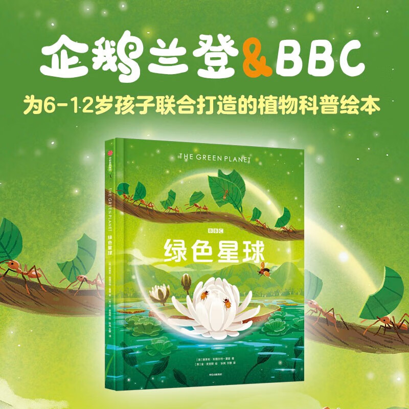 BBC星球系列（3本套）为6-12岁孩子联袂打造的科普绘本系列