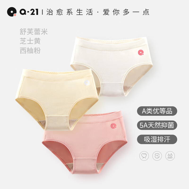 Q21直播小云盾儿童内裤女童男童宝宝四角裤三角大童平角3条装 女三角-西柚粉/芝士黄/舒米 3条 165 建议体重98~106斤