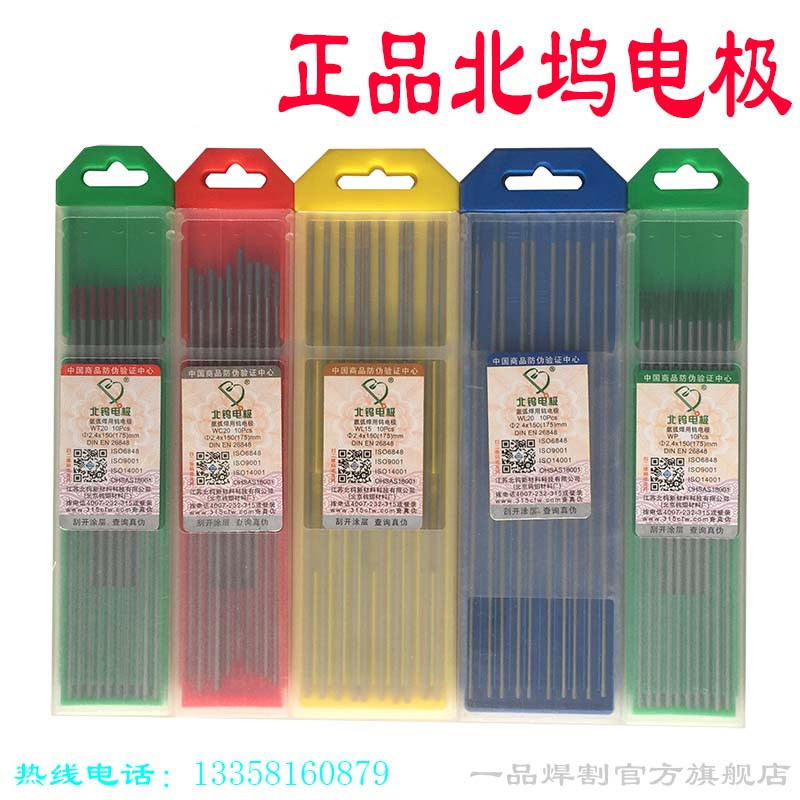 北京钨钼钨针钨棒钨极乌针氩弧焊配件灰红头绿头蓝头金头 1.