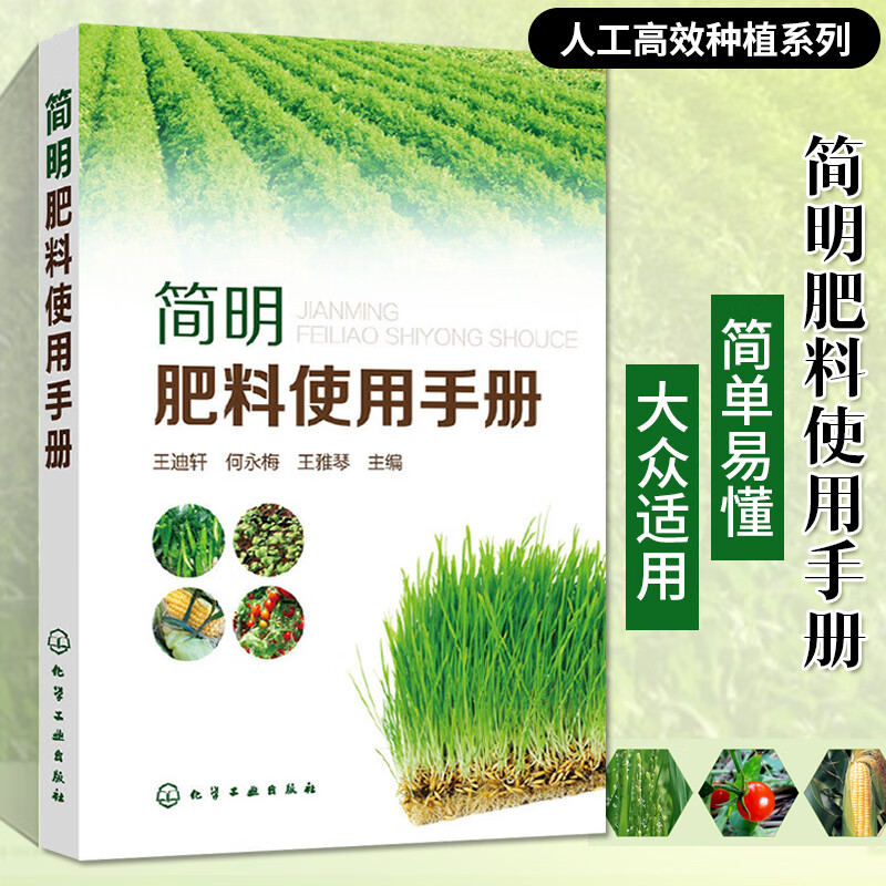 简明肥料使用手册农药书籍果树种植技术书蔬