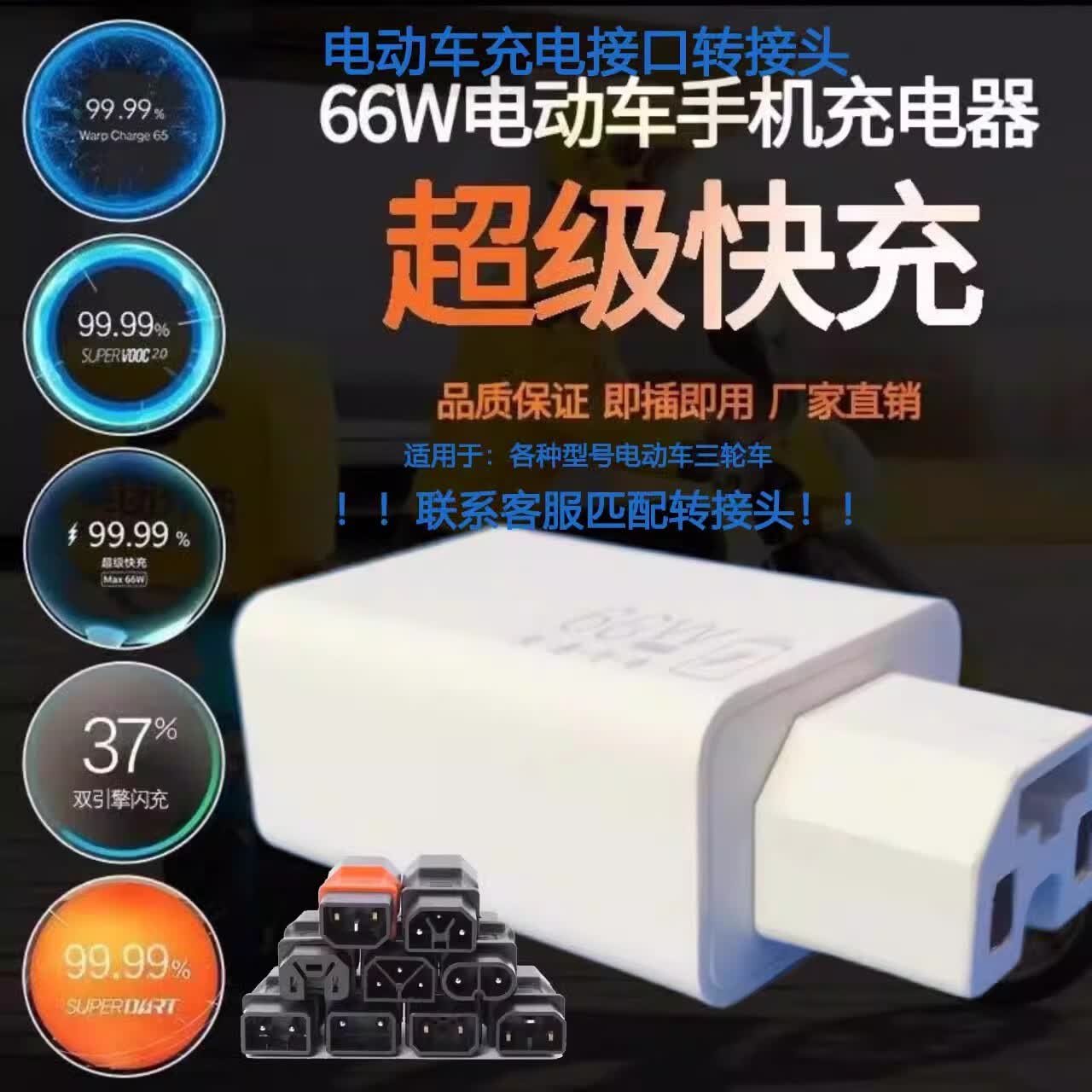 电动车三轮车手机充电器快充12V48V72V通用快充转换器usb充电插头 66W快充白色+typec快充线