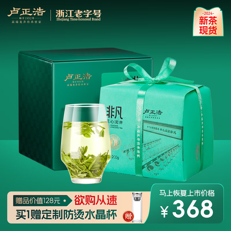 卢正浩绿茶匠心龙井茶叶特级200g 2024新茶明前龙井茶叶纸包春茶自饮