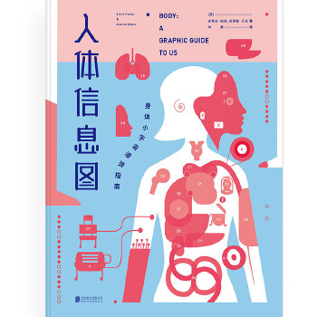 人体信息图:身体小宇宙漫游指南【正版图书】