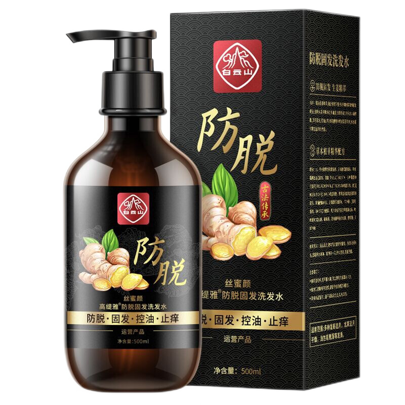 白云山生姜洗发水-价格走势及功效评测