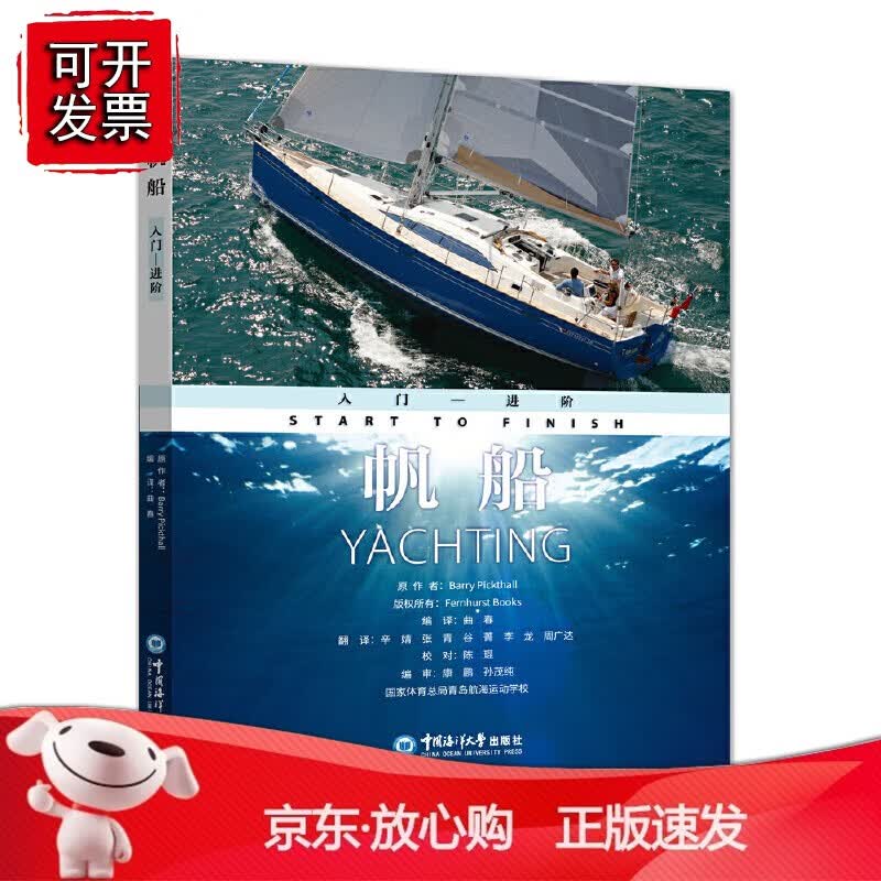 正版 帆船（入门—进阶）