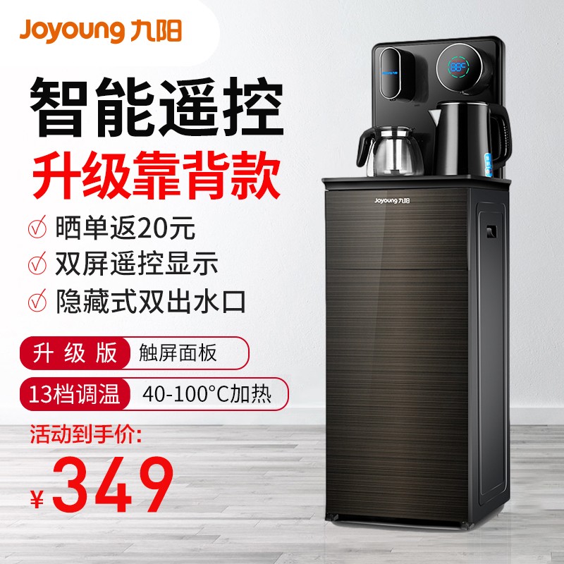 九阳（Joyoung）茶吧机 家用多功能智能遥控温热型立式双出水口下置式饮水机JYW-JCM63 【高端温热遥控款】