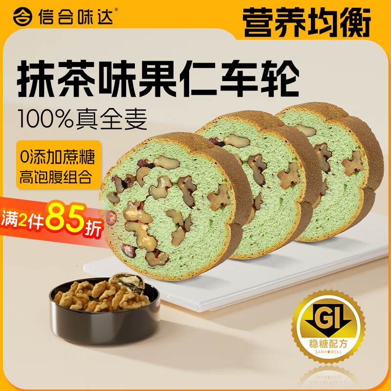 信合味达坚果大列巴全麦面包吐司无蔗糖核桃仁健身早代餐饱腹粗粮果仁面包 果仁车轮面包(抹茶味)465g